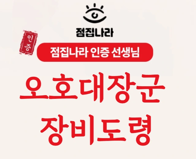 용인 유명한 점집