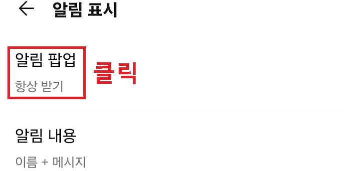 알림 팝업 메뉴 클릭함