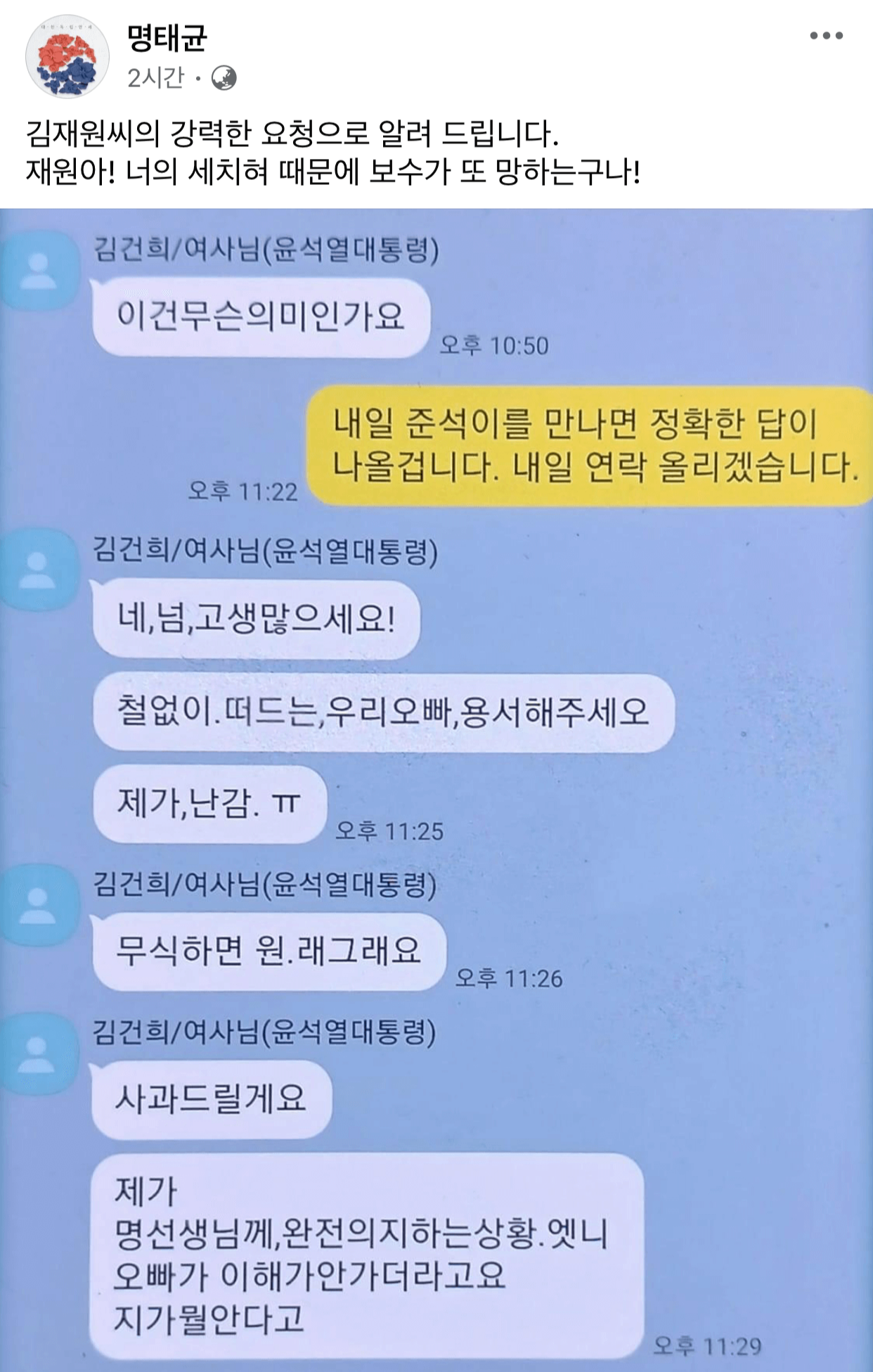 명태균
김건희 여사
명태균 김건희 카톡
명태균 김재원 논란
명태균 카톡 공개
김건희 여사 논란
정치 브로커
정치권 메시지 공개 사건
윤석열 김건희
정치권 파장
명태균 김재원
김건희 카톡 오빠
대통령실 공식 입장
국민의힘 반응
정치 스캔들