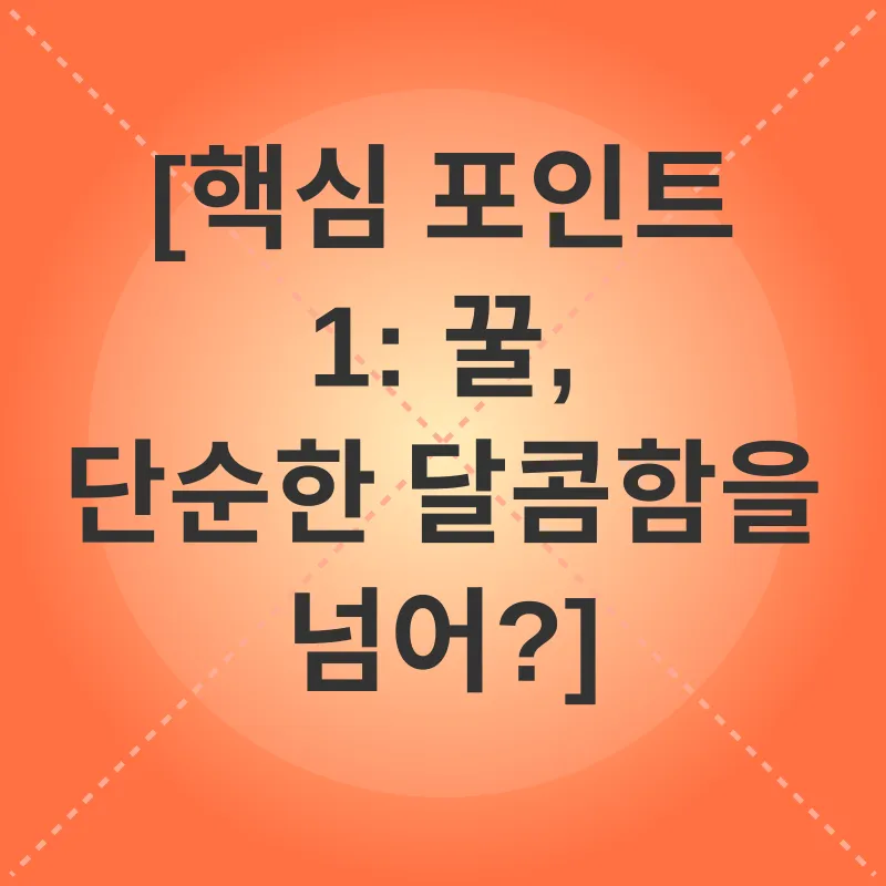 꿀_1