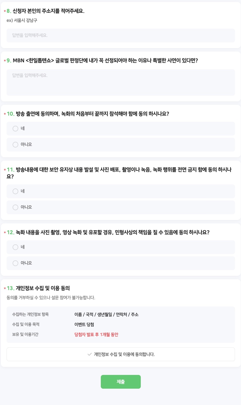 글로벌판정단 신청폼 이미지 사진