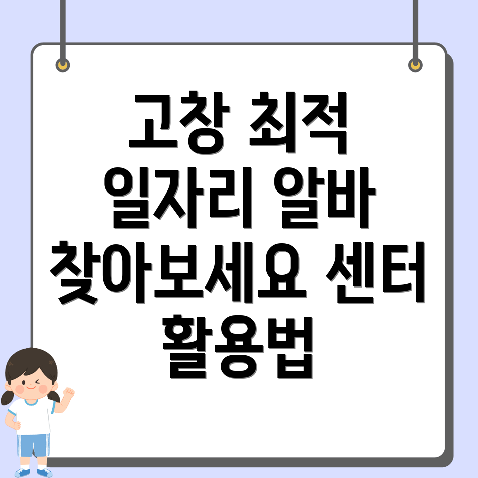 고창군 일자리센터