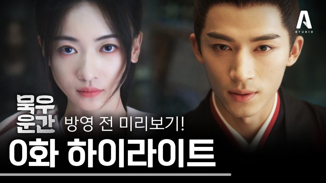 묵우운간