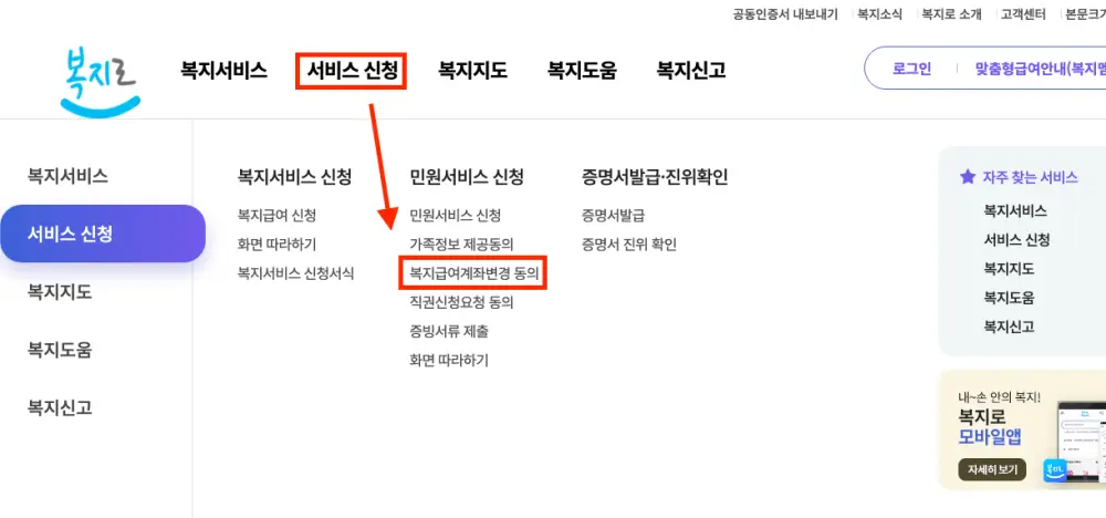 복지로 복지급여계좌 신청방법