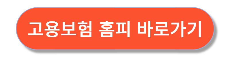2023년 실업급여 신청방법 총정리