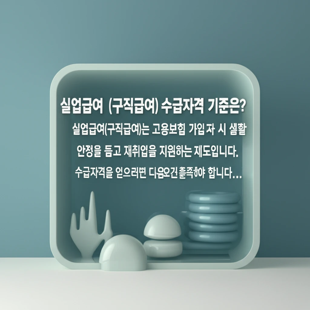 2025 실업급여 온라인 교육: 수급..