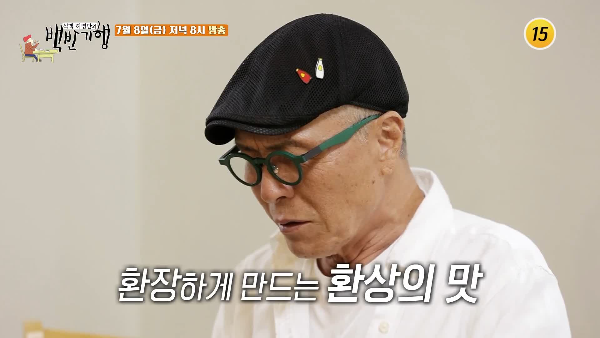 식객 허영만 백반기행 159회 류시원 편 참가자미 회, 가자미조림, 가자미구이 맛있는 식당 강원도 속초 양양 맛집 소개