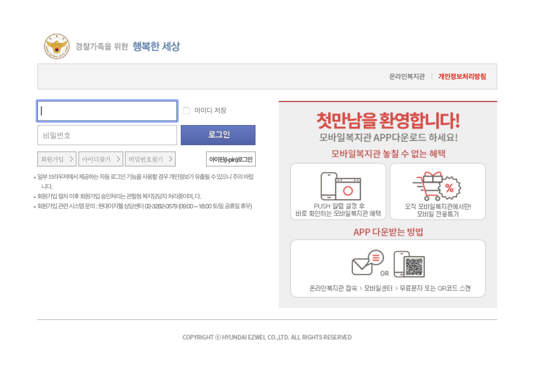 퇴직 경찰관을 위한 OB복지포털 (https://obpolbokji.ezwel.com/)