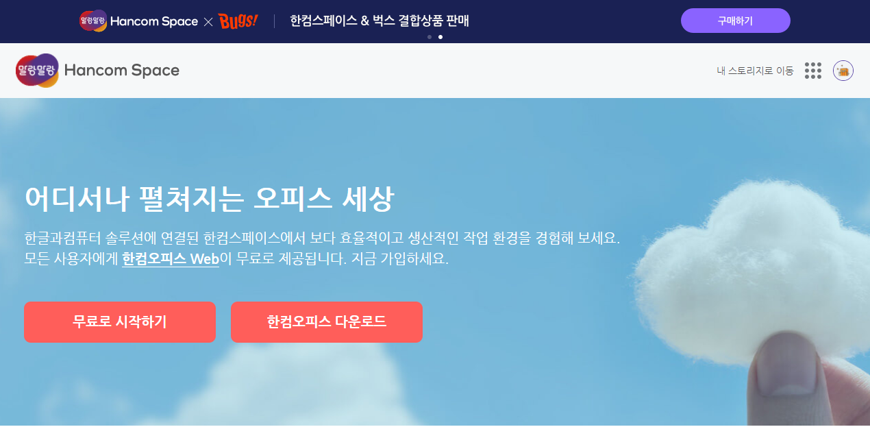 HWP 한글 파일 온라인에서 무료로 편집 3가지 방법 사진1