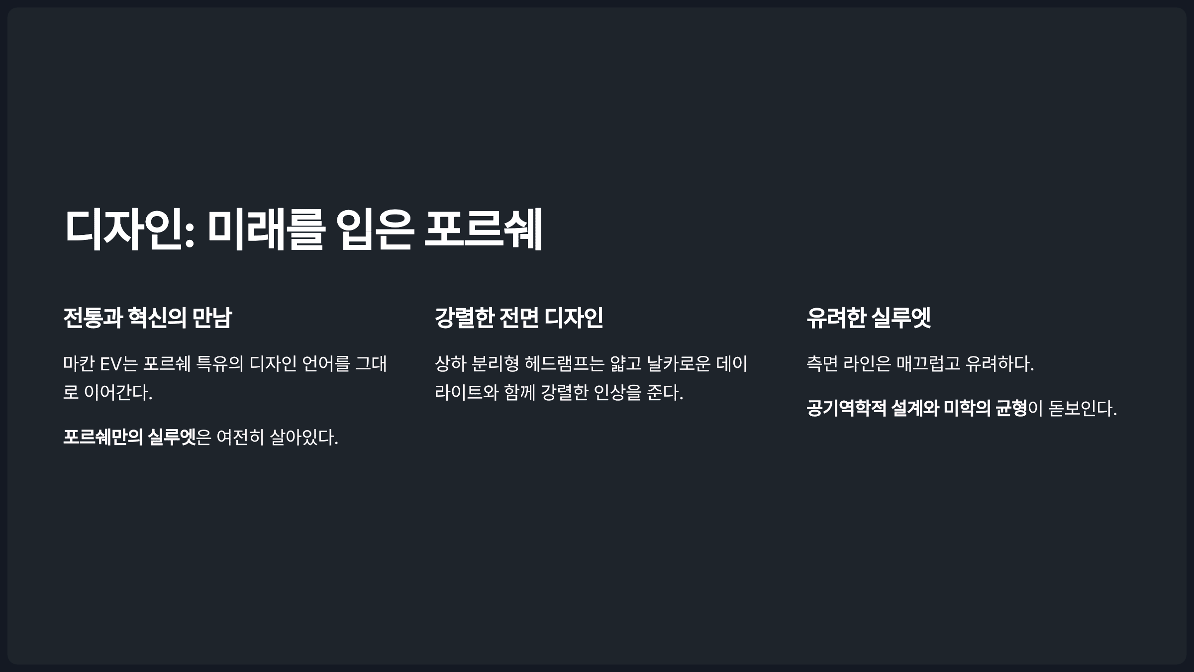 디자인: 미래를 입은 포르쉐