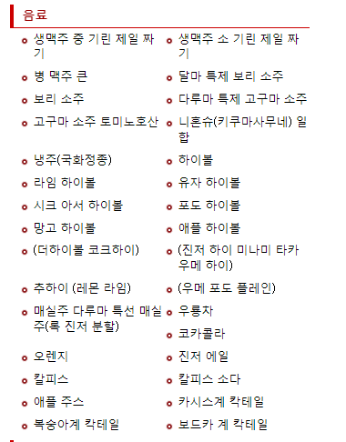 쿠시카츠-다루마-주류메뉴