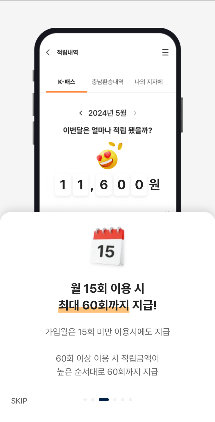 K패스카드혜택