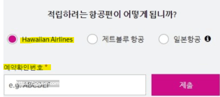 하와이안항공