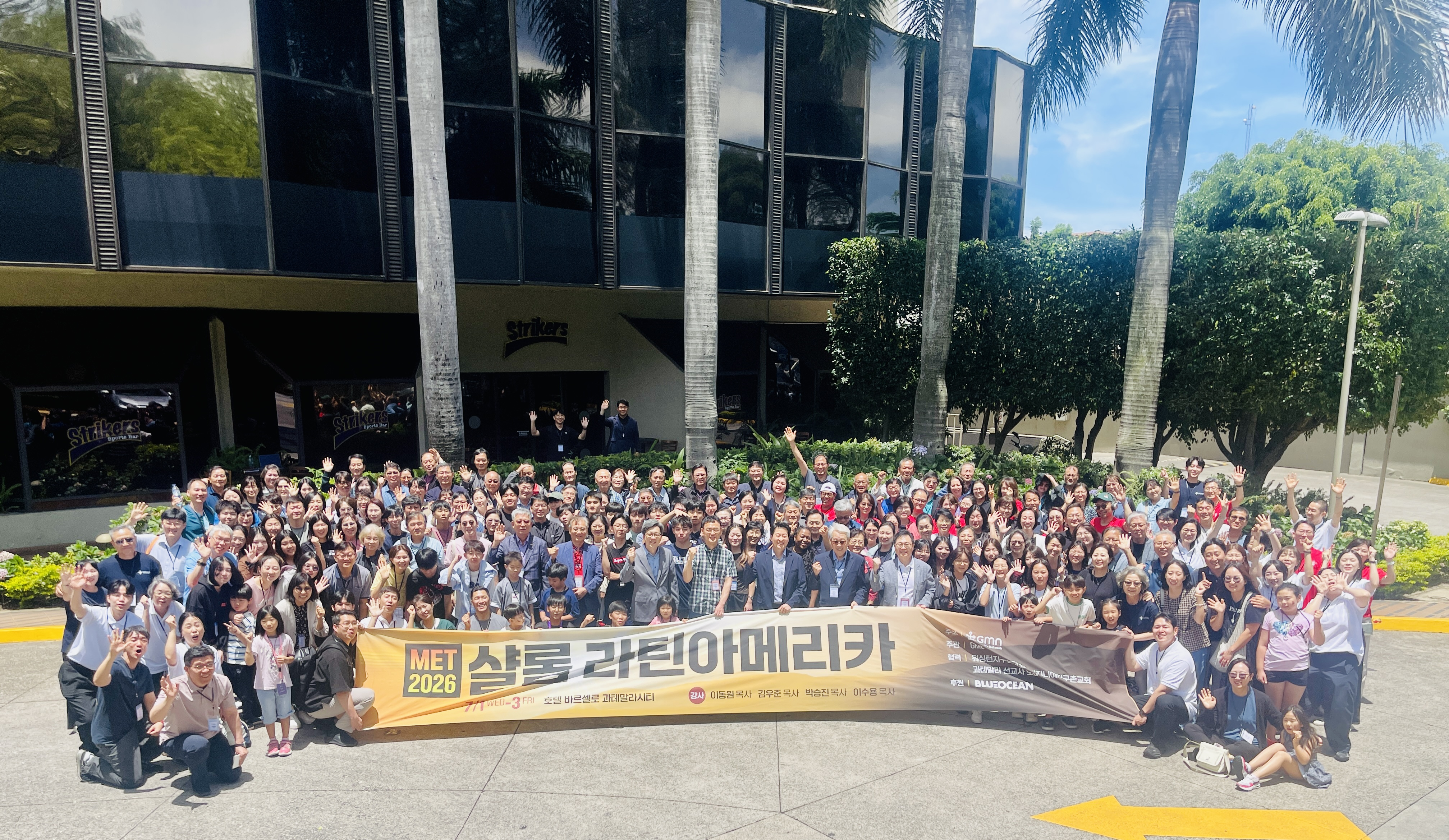 바르셀로 호텔 앞에서 세미나에 참석한 라틴아메리카 선교사들과 지구촌교회 교인들의 사진.