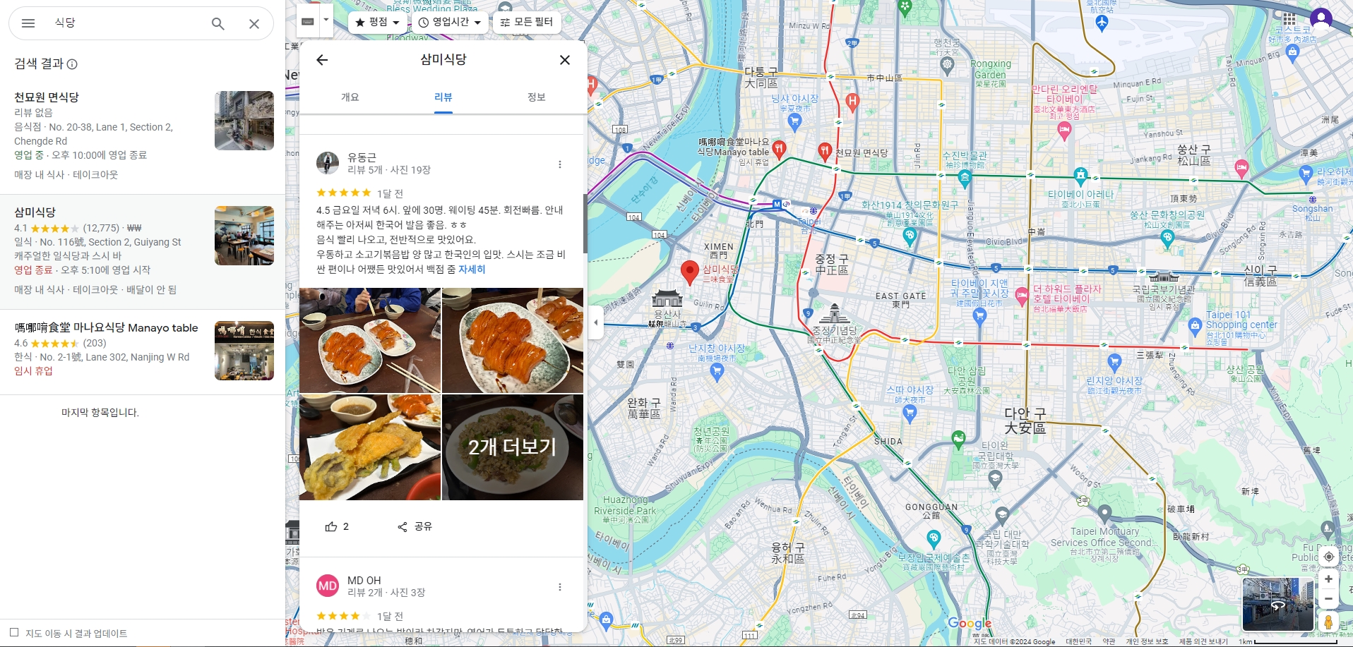 대만 원조 연어초밥 식당의 상세 위치와 사진 정보를 확인하는 화면