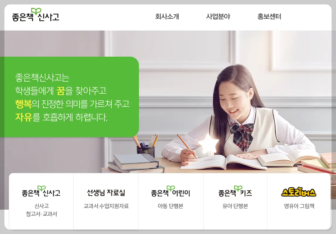 라이트쎈 좋은책신사고