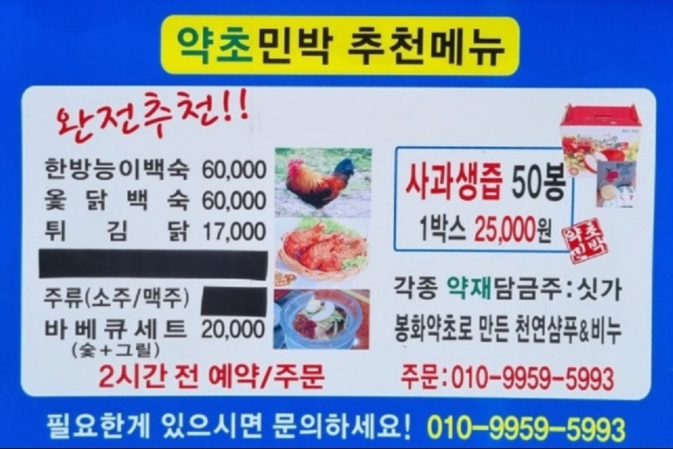 6시내고향-봉화약초민박-약초-식당-밥상-예약