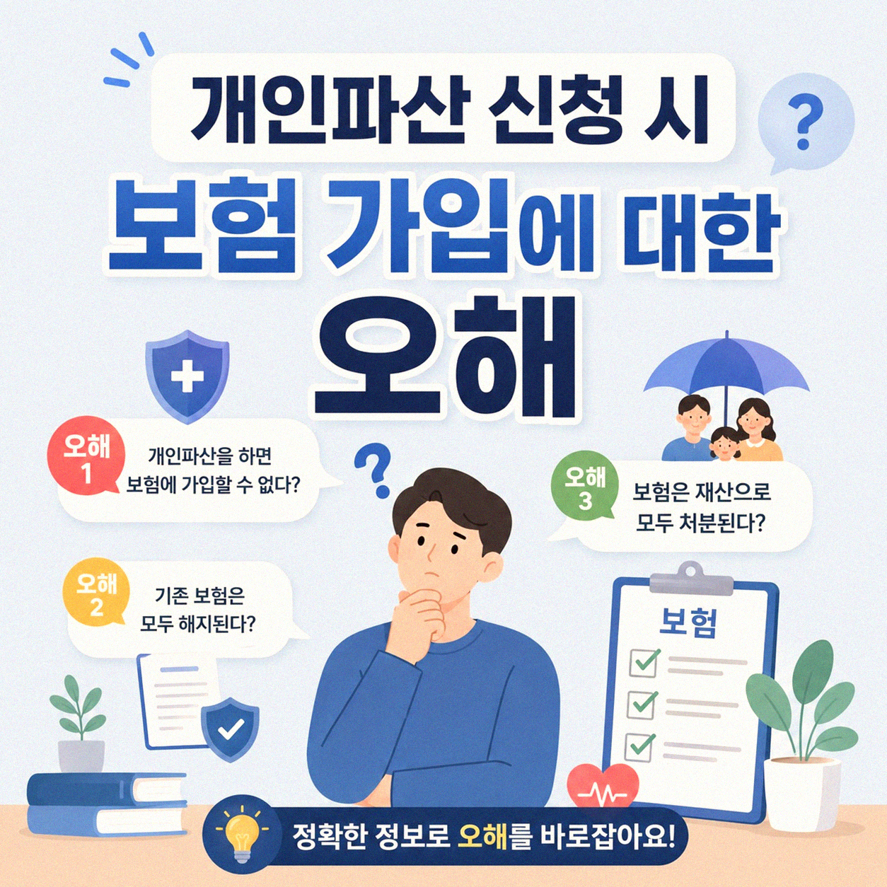 개인파산 신청하면 보험 가입 막히나요