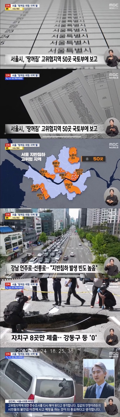서울 싱크홀 위험지역