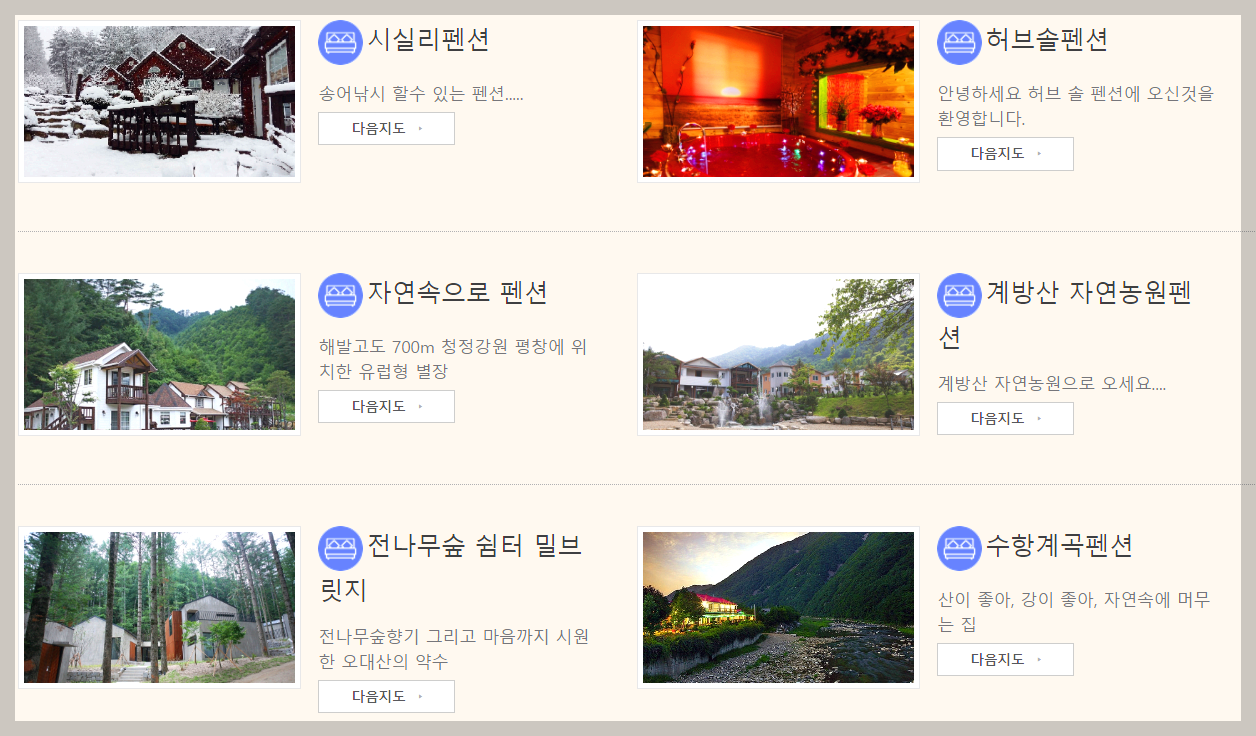 평창 숙소