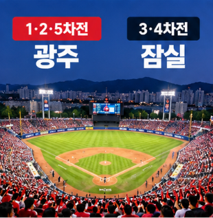  KIA LG 준플레이오프 경기 일정 티켓 가격
