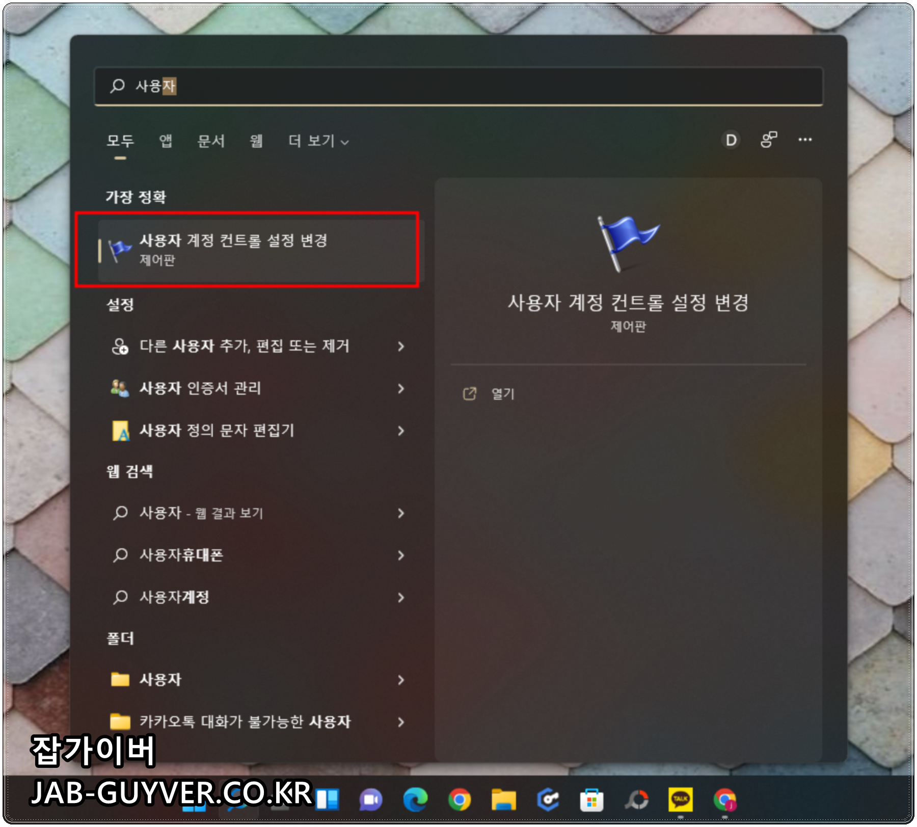 윈도우11 사용자계정 컨트롤 알림설정