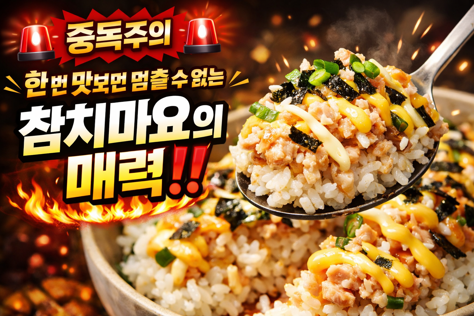 참치마요