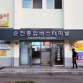 순천 시외버스터미널 시간표 예매 요금_14