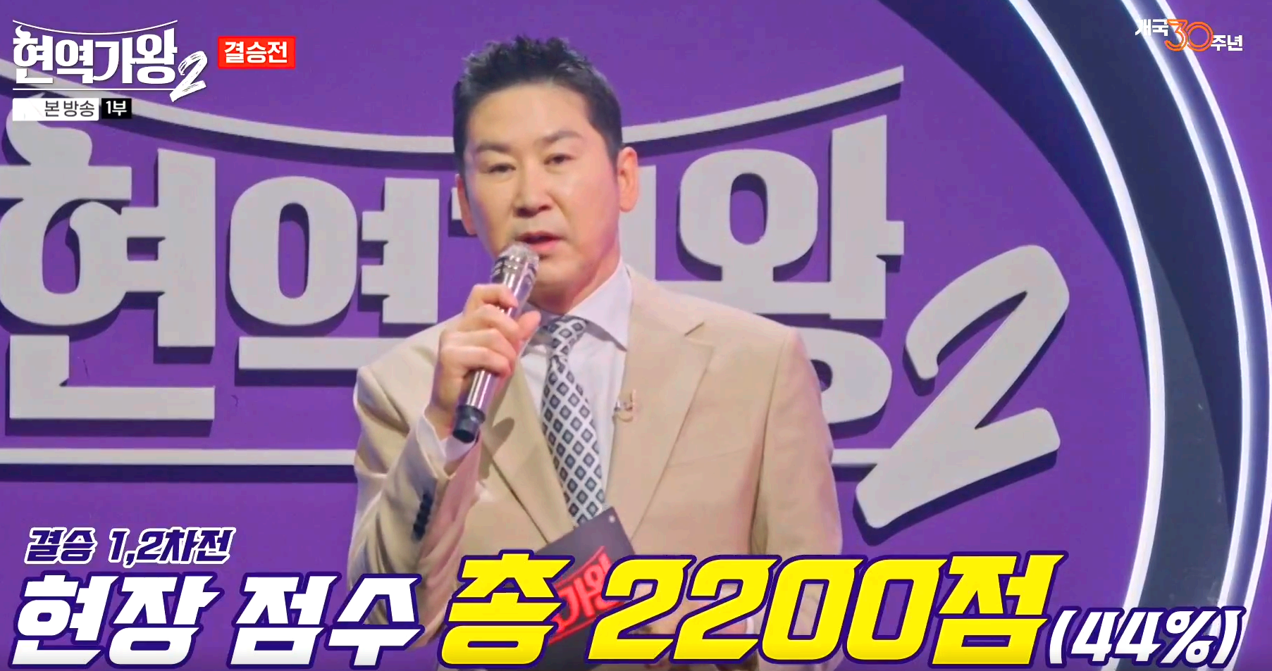 현역가왕 2