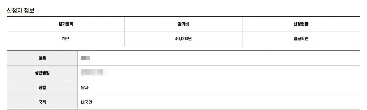 경포마라톤-신청접수-확인-캡처