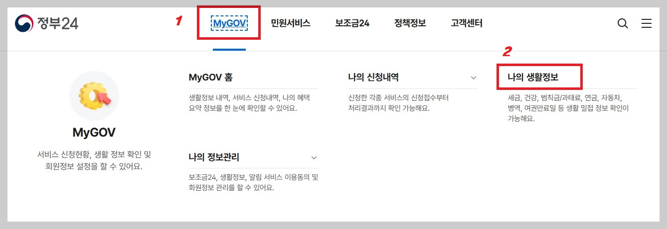 정부24 메뉴