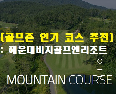 해운대비치골프앤리조트_썸네일