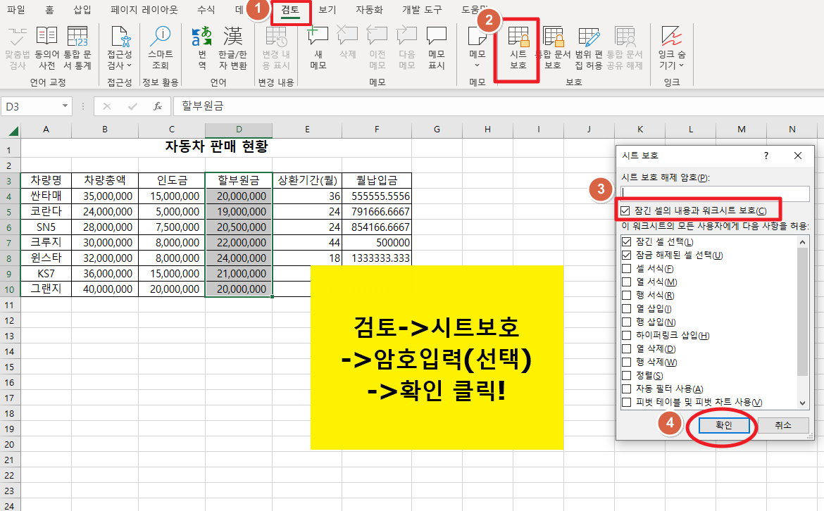 엑셀 특정셀 고정