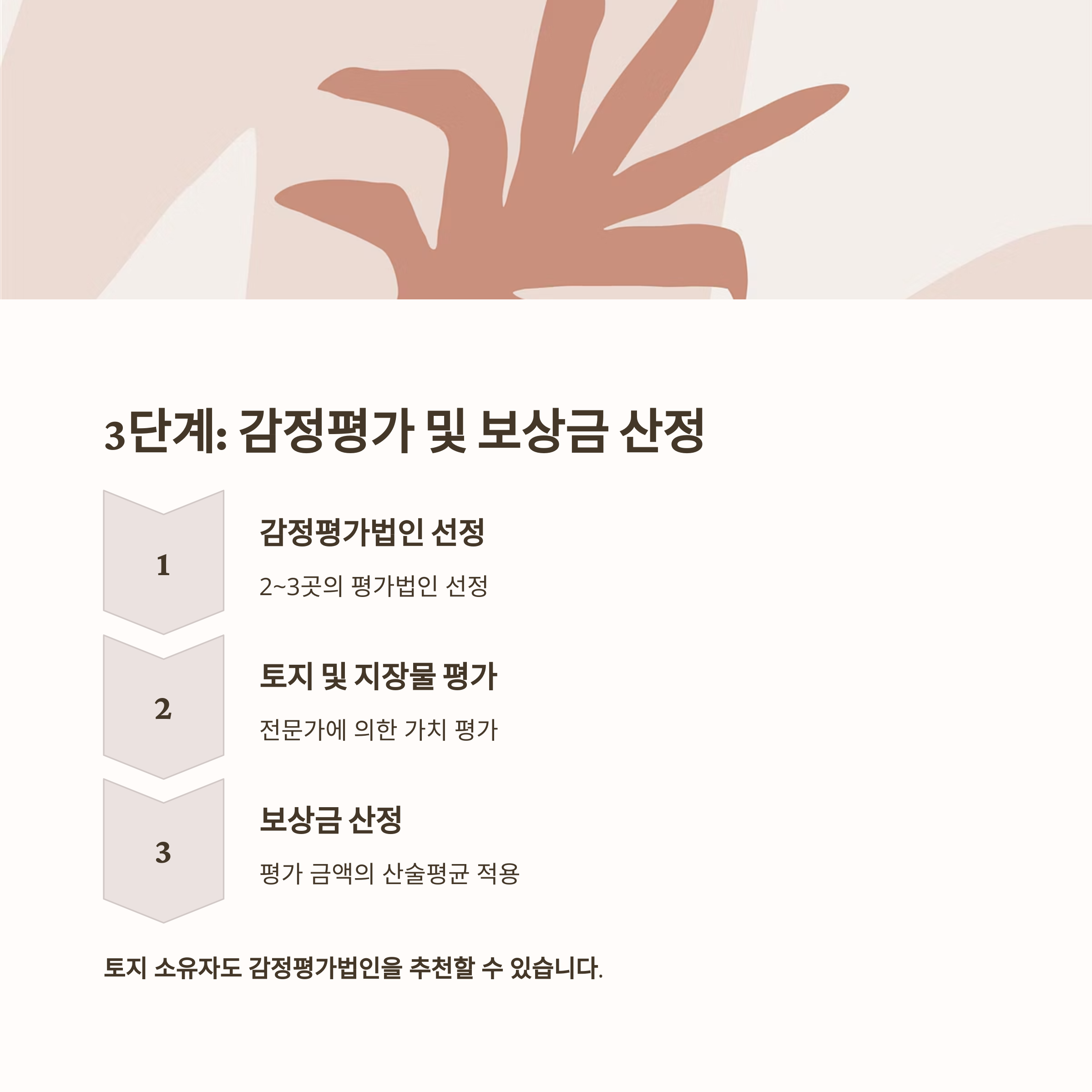 3기신도시 감정평가