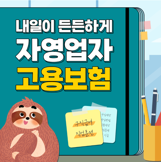 자영업자 고용보험 가입 이력 및 피보험자격 조회 방법&amp;#44; 원스톱 서비스 이용 방법