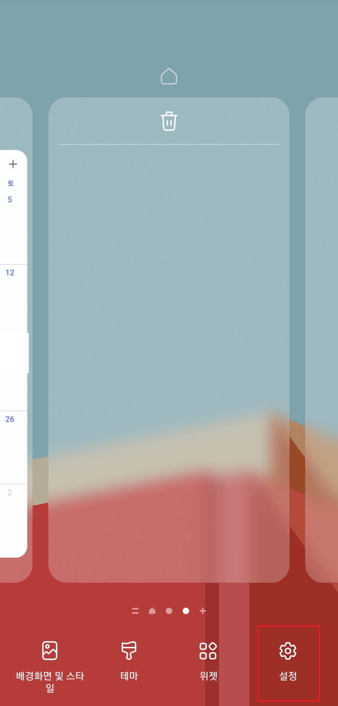 홈 화면 편집 모드에서 설정 아이콘 누르기