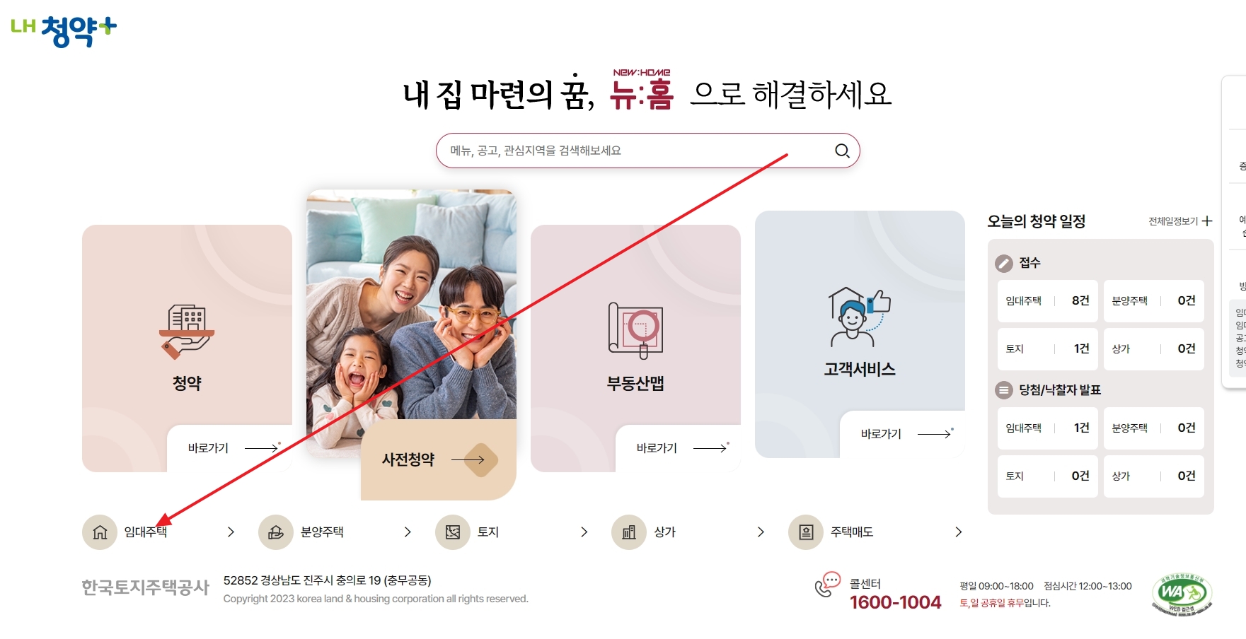 임대주택 메뉴를 찾아 들어가는 모습