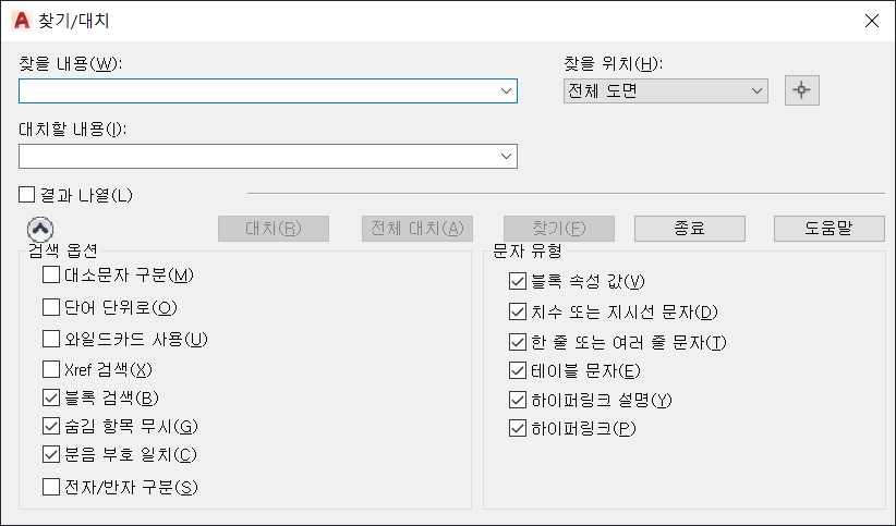 오토캐드 문자 찾기 및 대치