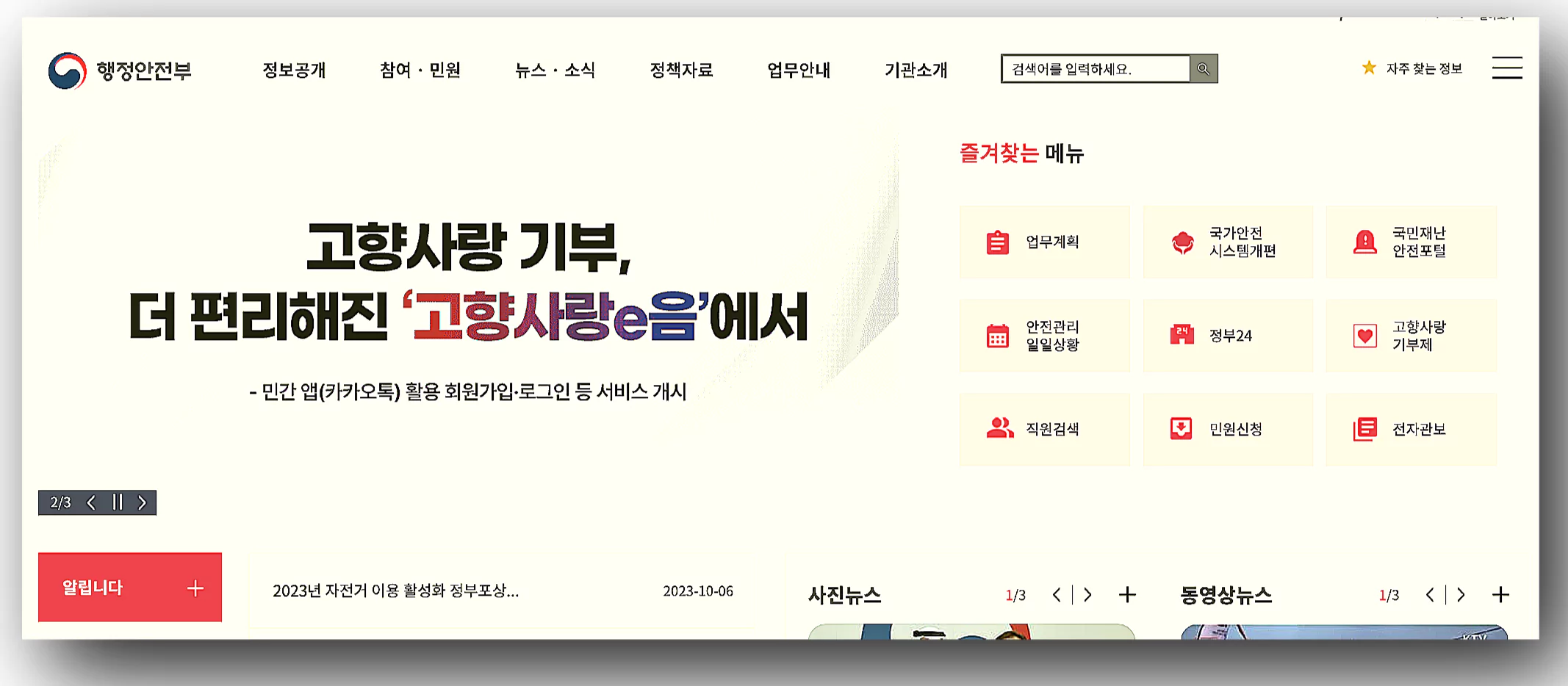 행정안전부 사이트