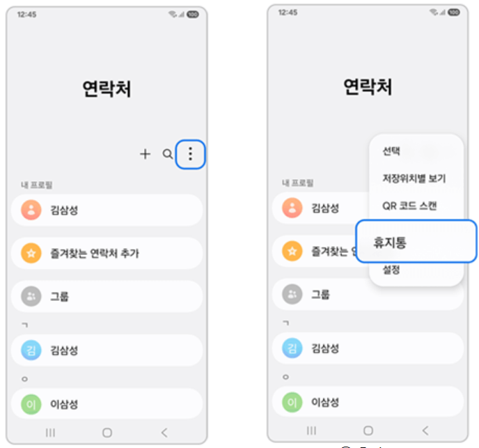 갤럭시 연락처 삭제 후 복구 방법 3가지 총정리ㅣ삭제된 연락처 복원하기
