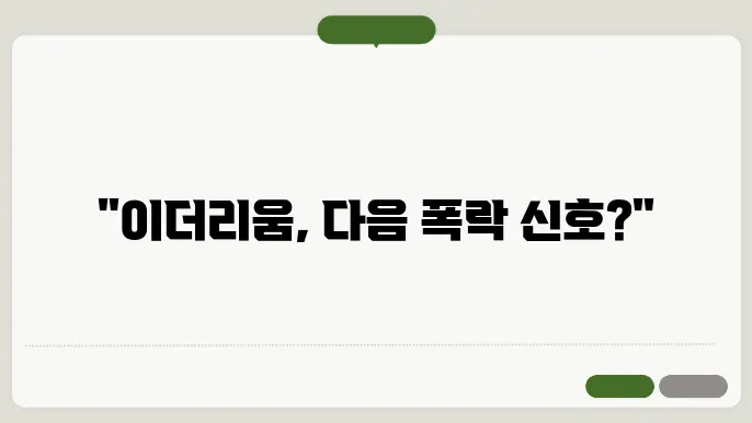 시장 전반의 변화