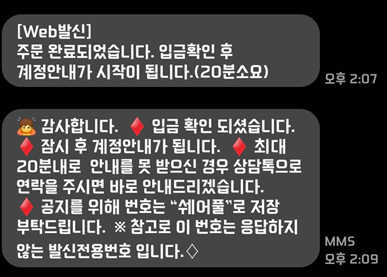 입금-확인-문자메세지