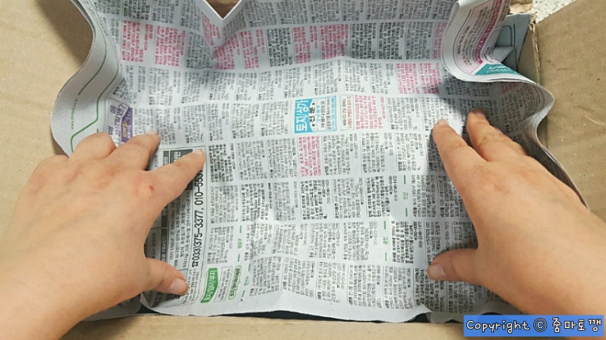 신문지로-덮어주기