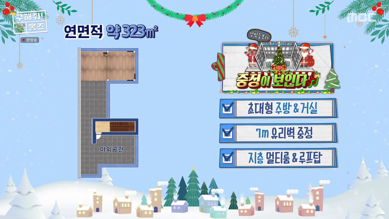 구해줘홈즈 은평구 진관동 창밖을 보라 중정이 보인다 주택 인테리어 리모델링 파도파도 홈서핑 성탄 특집 소개