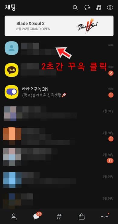 2초간-꾸욱-클릭