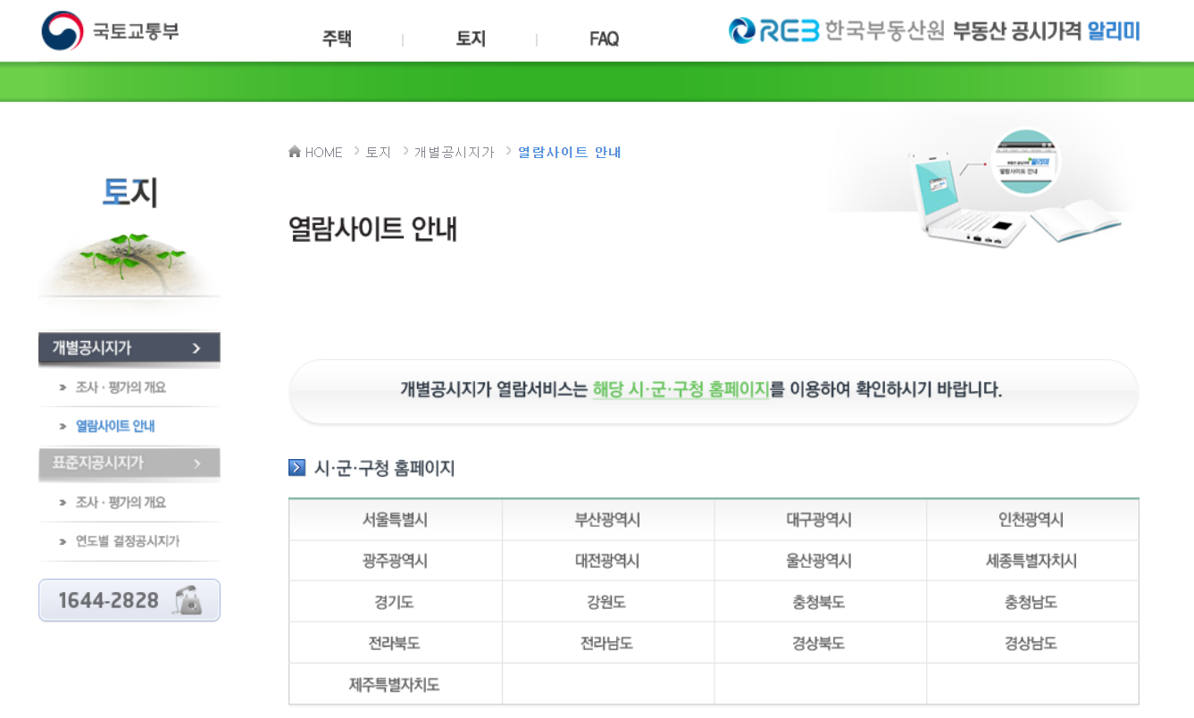 부동산 공시가격 알리미