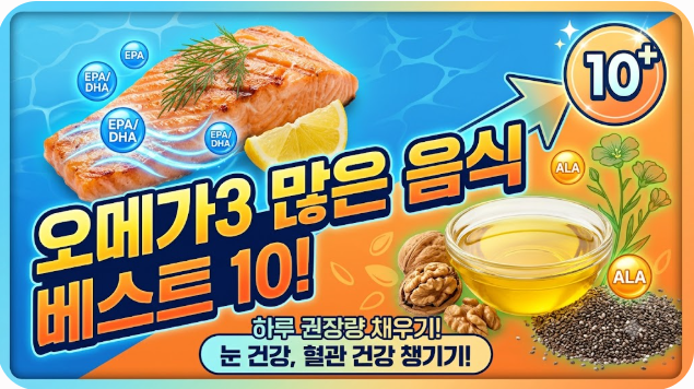 오메가3 많은 음식