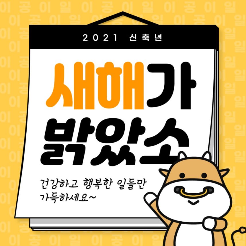 2021년 새해인사말 새해이미지 모음