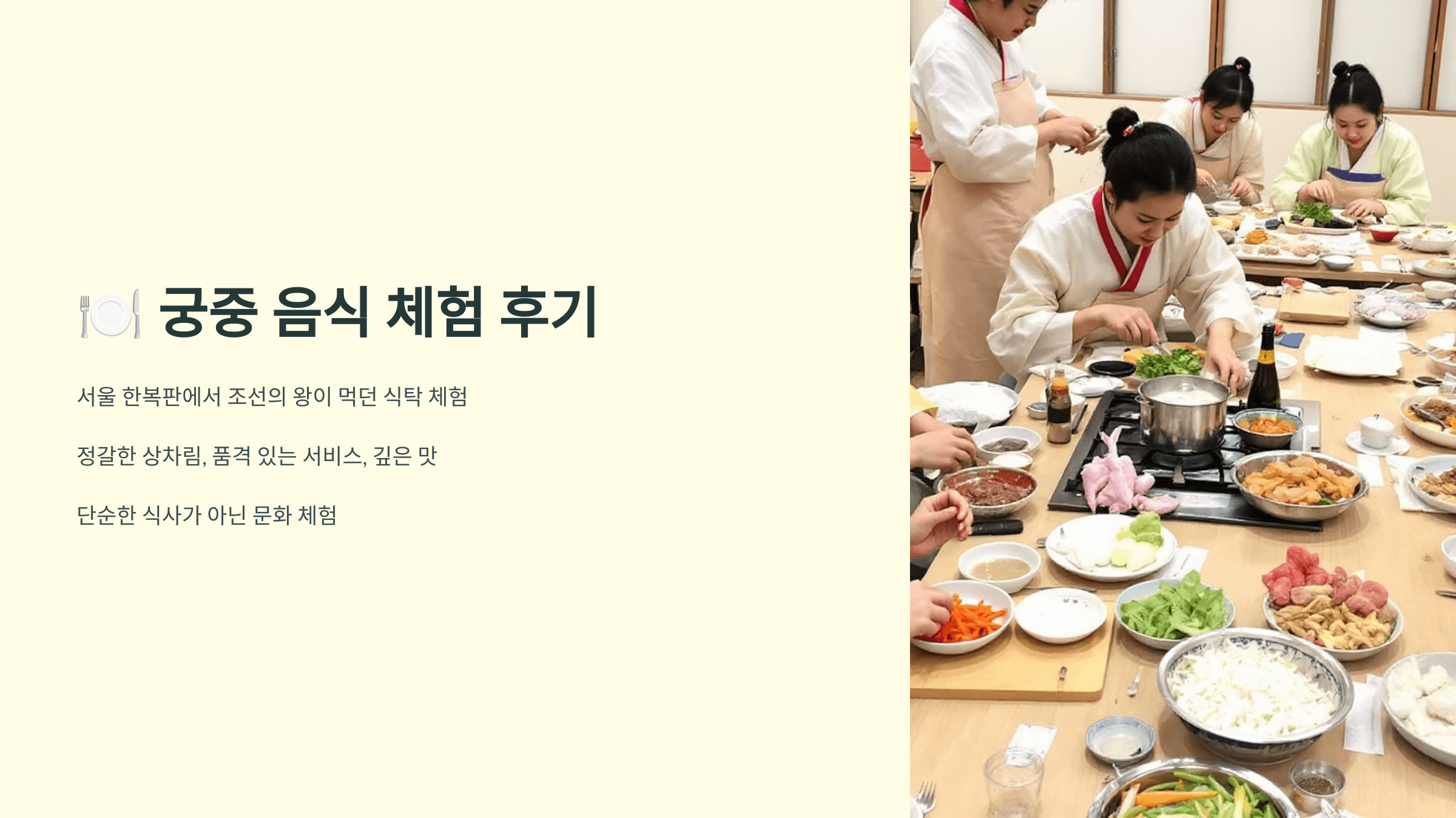 궁중 음식 체험 사진입니다.