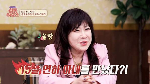송기윤 15세 연하 아내